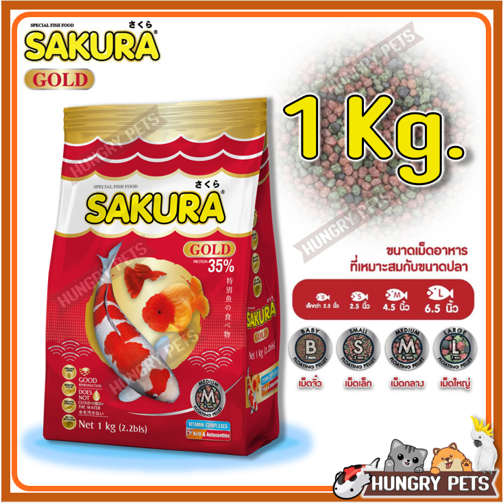 🔥ขนาด 2 KG เพิ่ม +200g.ในถุง🐠สูตรใหม่!! อาหารปลาซากุระ Sakura Gold ขนาด 1 กก. และ 2 กก. รูปที่ 2