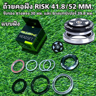 ถ้วยคอฝัง RISK 41.8/52 MM.