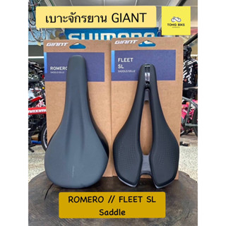 🔥เบาะจักรยาน Saddle GIANT รุ่น Fleet SL | ROMERO