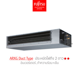 🔴🔴FUJITSU ฟูจิตสึ แอร์ คอยล์เปลือยซ่อนในฝ้า (CONCEALED TYPE) ระบบอินเวอร์ทเตอร์ รุ่นประหยัดไฟ 2ดาว ⭐⭐