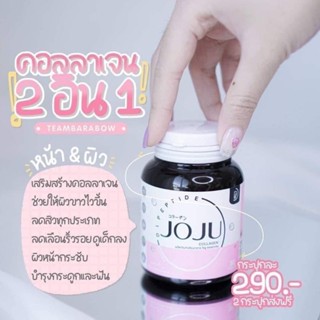 โจจู Joju คลอลาเจน joju