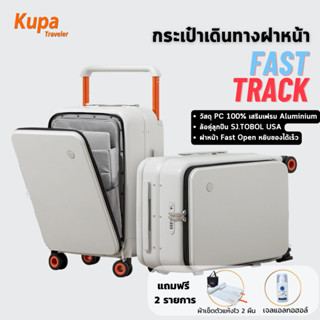 [รับประกัน 3 ปี + ฟรีผ้าเช็ดตัวแห้งไว] กระเป๋าเดินทางล้อลาก 20 นิ้ว 24 นิ้ว วัสดุ PC แท้ 100% Carry On Kupa Traveler