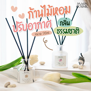 ก้านไม้หอม *ขวดขุ่น ขวดใส* Reed Diffuser กลิ่นเทียบแบรนด์