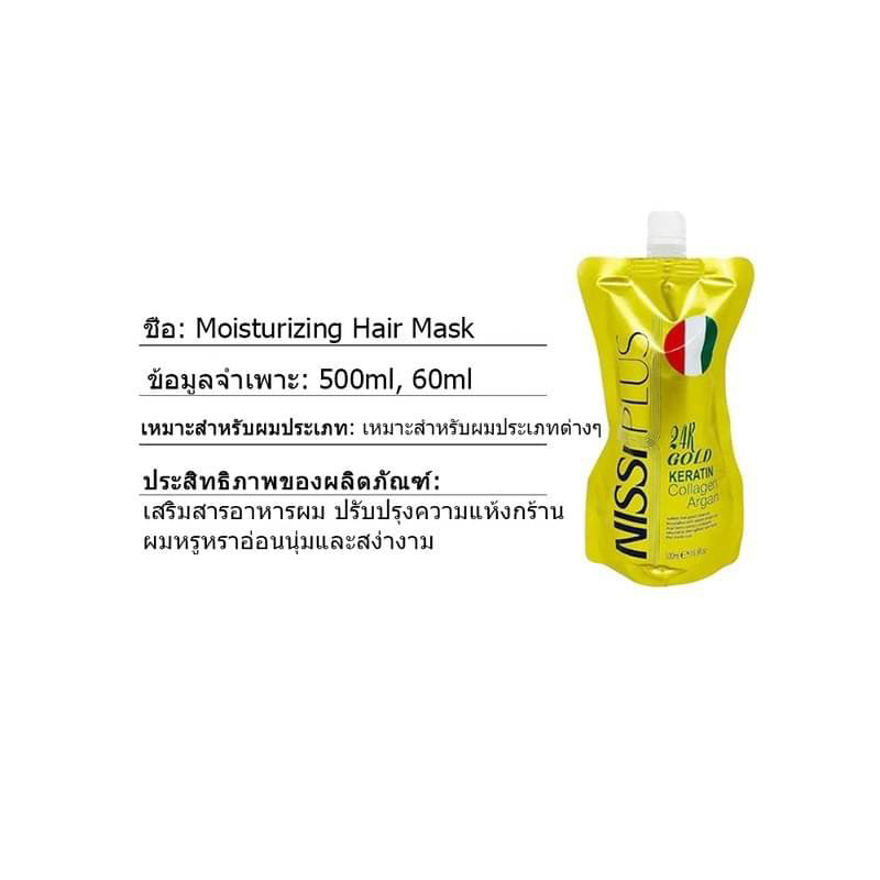 Nissi plus rich keratin collagen argan นิซซี พลัส ริช คอลลาเจน อาแกน 500ml - รูปที่ 4