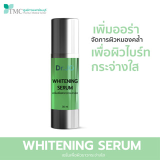 Dr.Jo Whitening Serum - เซรั่มเพื่อผิวขาวกระจ่างใส รักษาฝ้า กระ และจุดด่างดำ จากศูนย์การแพทย์ธนบุรี