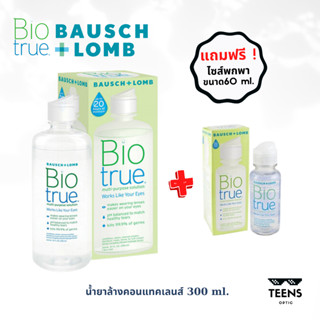 น้ำยาแช่ น้ำยาทำความสะอาด คอนแทคเลนส์ Biotrue แถมขวดเล็ก 1ขวด!!! ไบโอทรู Bio true