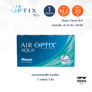 Air Optix Aqua ✨คอนแทคเลนส์ใส ชนิดรายเดือน 1กล่องมี3ชิ้น