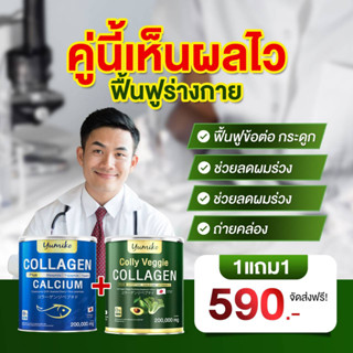 (ส่งฟรี) ยูมิโกะ คอลลาเจนพลัส + คอลลาเจนผัก คอลลาเจนผสมแคลเซียม ปริมาณ 200 g