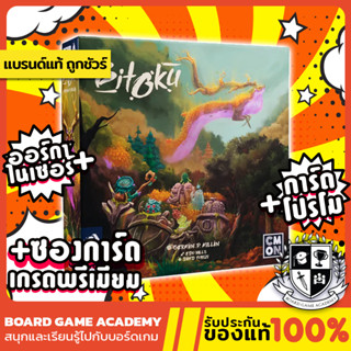 Bitoku ราชาภูต (TH/EN) Board Game บอร์ดเกม ของแท้