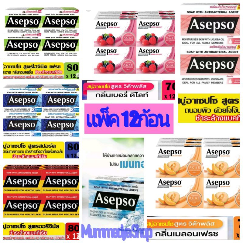 อาเซปโซ  Asepso ยกแพ็คใหญ่ 12ก้อน (ค่าส่งถูกจ้า)
