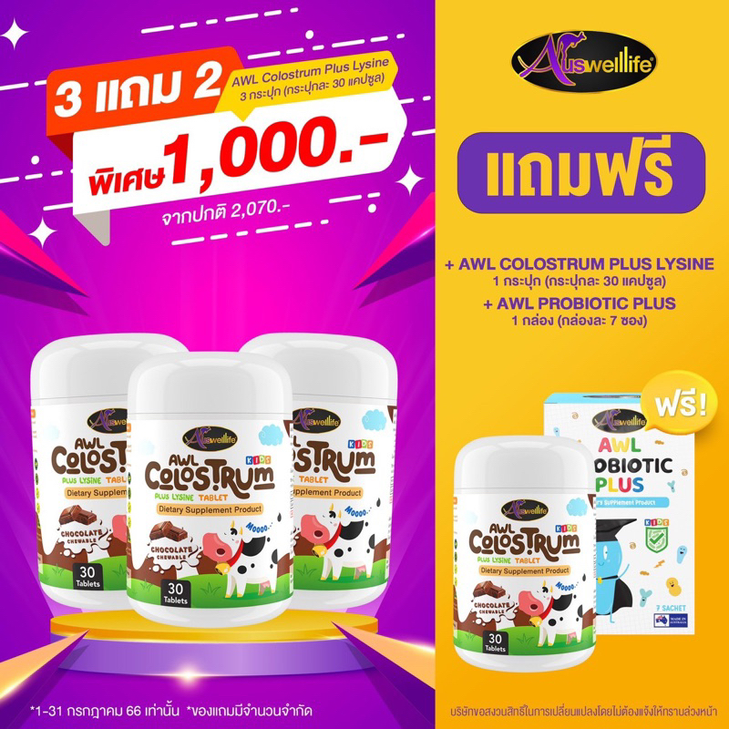 [ซื้อ3แถม2ฟรี] AWL Colostrum Plus Lysine คอลอสตรุ้ม ไลซีน วิตามินเด็ก ลูกไม่กินข้าว ป่วยบ่อย ข่วยเสร