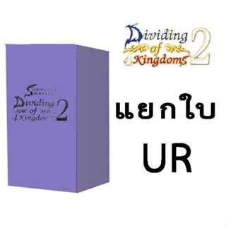 D4K 2 : แยกใบ ระดับ UR [ธรรมดา]