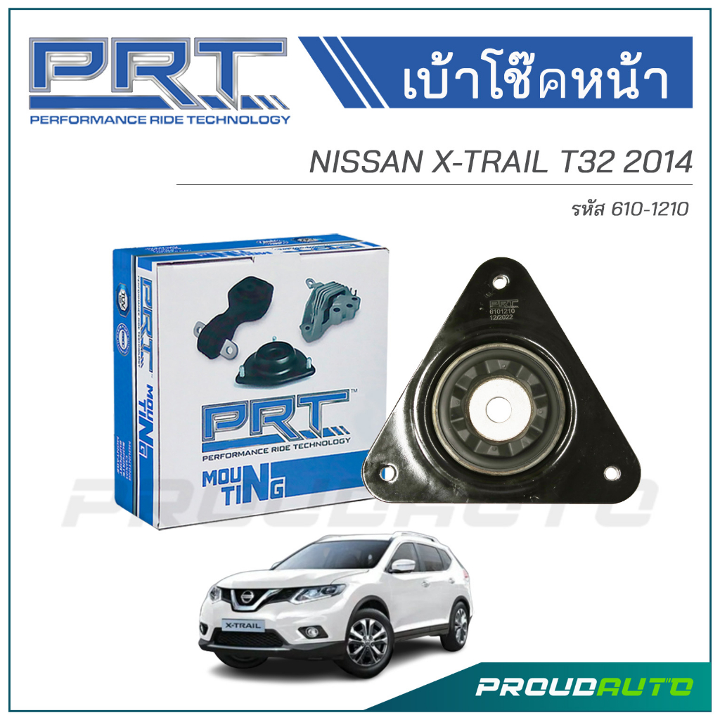 PRT เบ้าโช๊คอัพหน้า NISSAN X-TRAIL T32 ปี14 (610-1210)