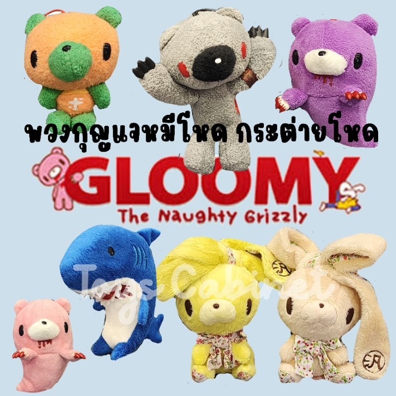 พวงกุญแจ ตุ๊กตา หมีโหด Gloomy Bear กระต่ายโหด  Gloomy Rabbit Chax GP งานลิขสิทธิ์นำเข้าจากญี่ปุ่น ขน