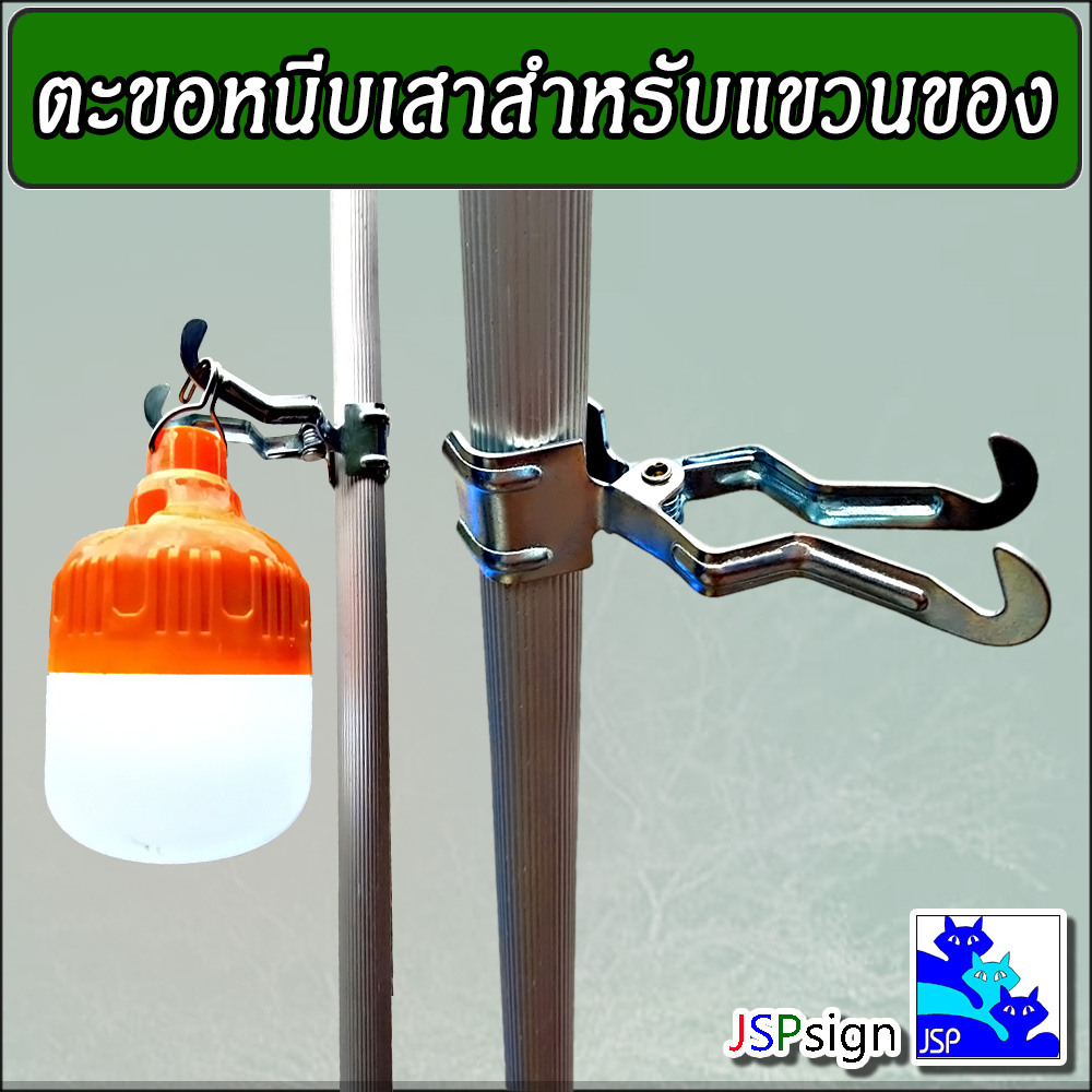 ตะขอแขวนโคมไฟ ตะขอแขวนตะเกียง เหล็กแขวนตะเกียงแบบคล้องกับเสา ขอแขวน ที่แขวนแบบเหล็ก สำหรับตั้งแคมป์กลางแจ้ง