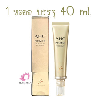 ใหม่ล่าสุด🎊AHC PREMIER Ampoule in Eye Cream 40ml.