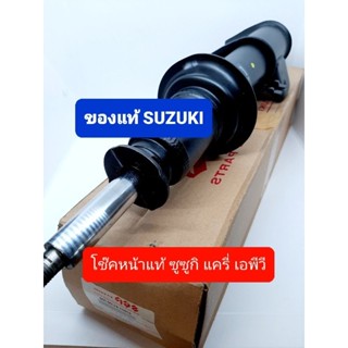 โช๊คอัพหน้าซูซูกิ แครี่ เอพีวี suzuki carry APV ของแท์ศูนย์ ราคาต่อข้าง