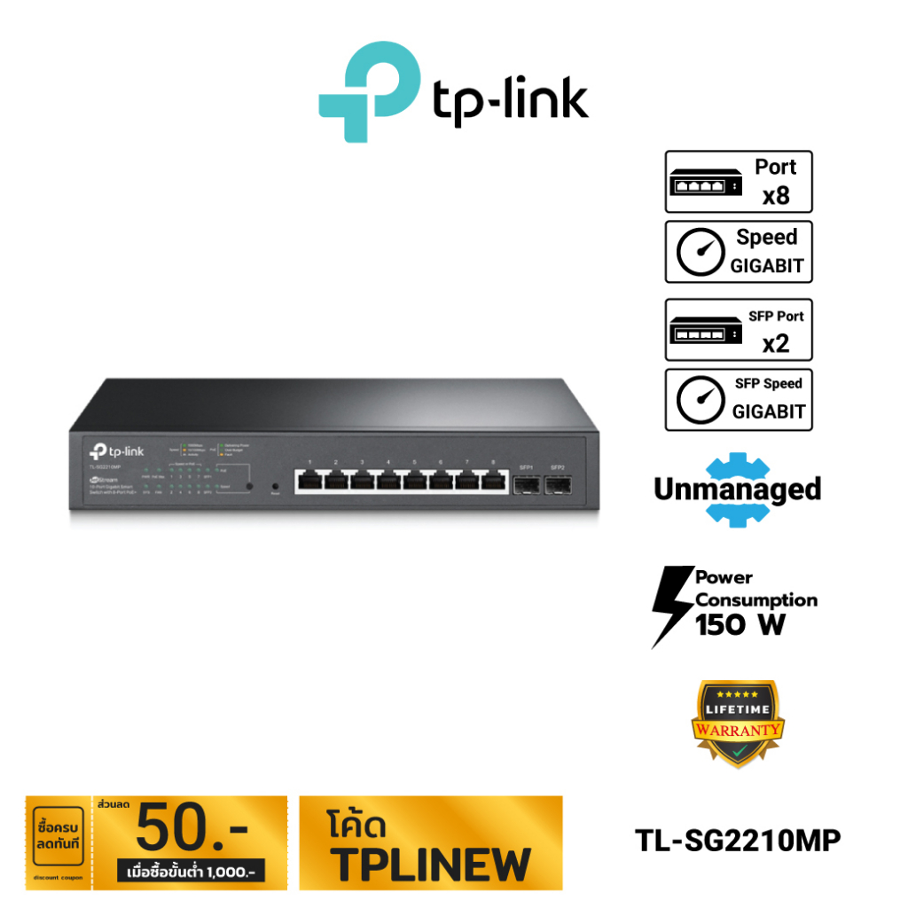 TP-Link JetStream 10-Port Gigabit Smart Switch with 8-Port PoE+ รุ่น TL-SG2210MP