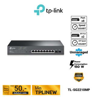 TP-Link JetStream 10-Port Gigabit Smart Switch with 8-Port PoE+ รุ่น TL-SG2210MP