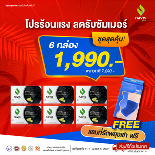 Sesamin Navisplus น้ำมันงาดำสกัดเย็น เซซามิน นาวิสพลัส ​(เสริมภูมิต้านทานของร่างกาย) 180 แคปซูล