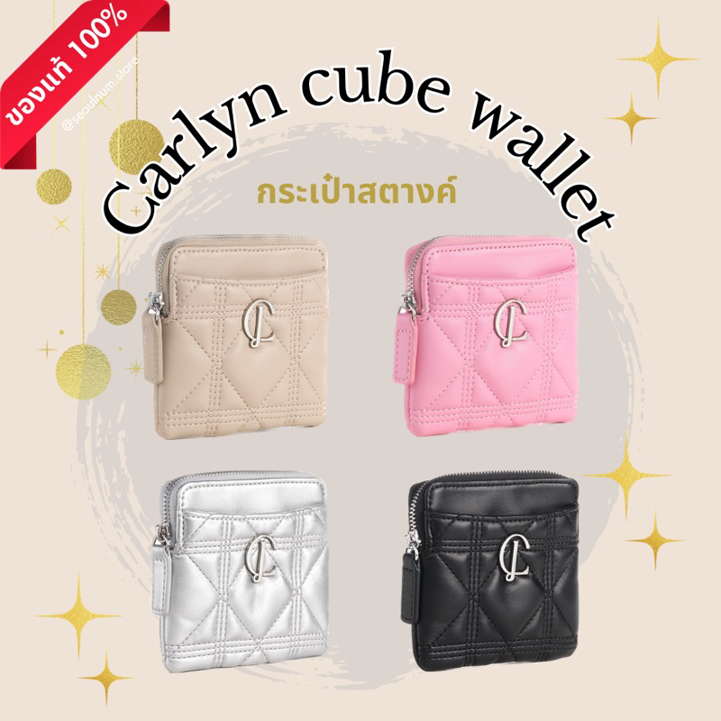 กระเป๋าตังค์ carlyn cube wallet ของแท้