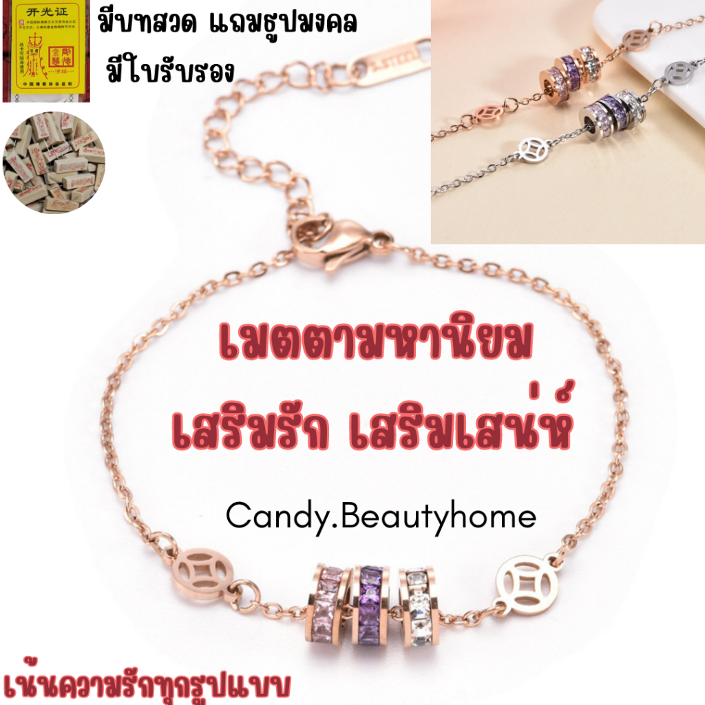 กำไลเสริมดวงความรัก เสริมเสน่ห์