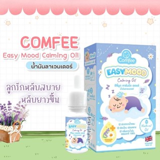 Easymood น้ำมันลาเวนเดอร์ธรรมชาติ ช่วยให้หลับสบาย ขนาด 10ml.