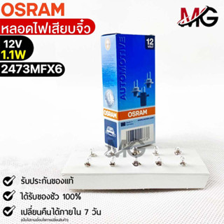 หลอดไฟเสียบจิ๋ว Osram PFX6 12V 1.1W ( จำนวน 1 กล่อง 10 ดวง ) Osram 2473MFX6 แท้100%