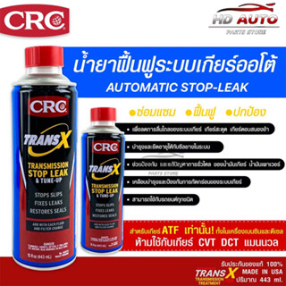 TRANS X น้ำยาซ่อมแซมและฟื้นฟู ระบบเกียร์ออโต้ K&amp;W Trans X Automatic Transmission 443 mL.