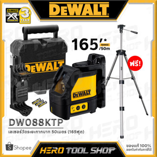 DEWALT เลเซอร์ เครื่องวัดระยะ เครื่องวัดระดับเลเซอร์ (สีแดง) แนวเส้นกากบาท พร้อมขาตั้ง (1-77-201) รุ่น DW088KTP