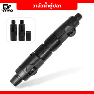 วาล์วน้ำ Double Tab Control Valve วาล์วข้อต่อ ตู้ปลา ข้อต่อสำหรับสายยางกรองนอก