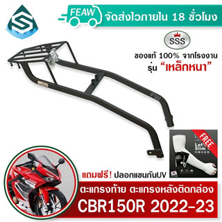 ตะแกรงท้าย CBR150R 2022-2023 ใหม่ SSS King (หนา) ถูก แท้ ดี มีเก็บปลายทาง แร็คท้าย ตะแกรงหลัง เหล็กท้าย ฟรีปลอกแขน