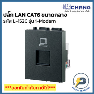 Chang i-Modern ปลั๊กคอมพิวเตอร์ CAT6 ขนาดกลาง รุ่น L-172C สีดำ