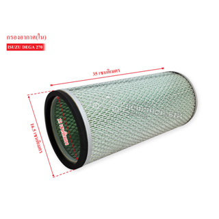 กรองอากาศ ISUZU DEGA 270 ลูกใน AIR FILTER (16546-99203)