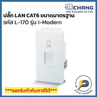 Chang รุ่น i-Modern ปลั๊กคอมพิวเตอร์ CAT6 ขนาดมาตรฐาน L-170 สีขาว