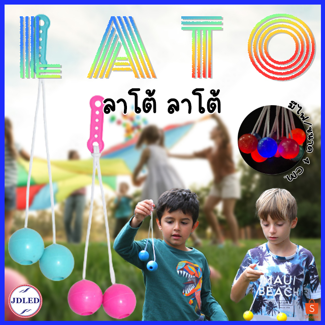 PAE-7172-L ลาโต้ลาโต้ Lato Lato มีไฟLED ขนาด4ซม ของเล่น ลูกบอลไวรัส ลูกบอลมีไฟ