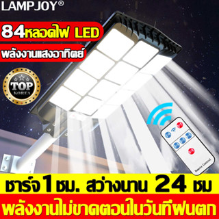 LAMPJOY ไฟถนนโซล่าเซลล์ โซล่าเซลล์ ไฟโซล่าเซลล์ 1000w ไฟพลังงานแสงอาทิตย์ ไฟแสงอาทิตย์ ไฟถนนรีโมทคอนโทรล ไฟติดผนัง