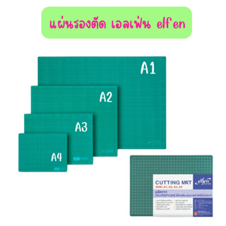 แผ่นรองตัด แผ่นรองตัดกระดาษ แผ่นยางรองตัด A4 / A3 / A2 / A1 Elfen ( 1 แผ่น )