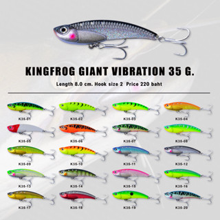 กระดี่คิงฟร็อก 35g กระดี่ไจแอ้นท์วายเบรชั่น GIANT VIBRATION KING FROG 35 G.