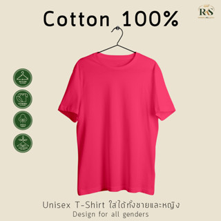 Rksgarment เสื้อยืดหญิง-ชาย Cotton100% เสื้อยืด คอกลม คอวี สีชมพูเข้ม แขนสั้น