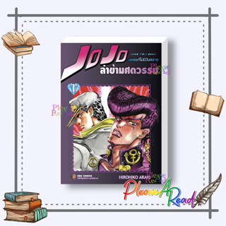 [พร้อมส่ง] หนังสือ  JOJO ล่าข้ามศตวรรษ ภาค 4 เพชรแท้ฯ 1 #การ์ตูน มังงะ MG สนพ.NED #pleasearead #เชิญอ่าน