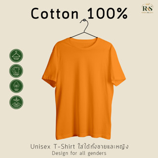 Rksgarment เสื้อยืดหญิง-ชาย Cotton100% เสื้อยืด คอกลม คอวี สีส้ม แขนสั้น