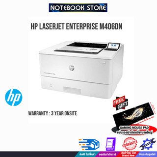 HP LaserJet Enterprise M406dn/ประกัน3yOnsite