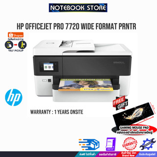 [รับเพิ่ม! แผ่นรองเม้าส์ใหญ่]HP OfficeJet Pro 7720 Wide Format Prntrer (Y0S18A)/ประกัน 3 Y