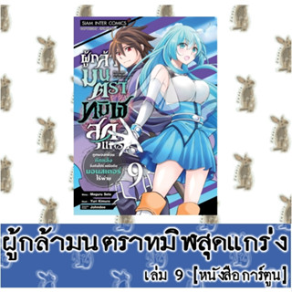 ผู้กล้ามนตราทมิฬสุดแกร่ง [หนังสือการ์ตูน]