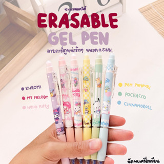 ERASABLE GEL PEN ปากกาลบได้สุดน่ารัก ขนาด 0.5 มม.