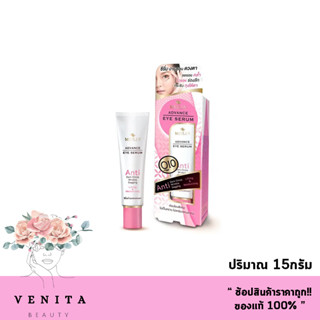 Meilin  Advance Eye Serum / เมลิน แอดวานซ์ อาย ซีรั่ม ซีรั่มบำรุงรอบดวงตา (ปริมาณ 15กรัม)