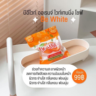 สบู่บีอีไวท์ ออเรนจ์ ไวท์เทนนิ่ง โซพ
