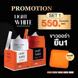 ครีมไลท์ไวท์ Light white ส่งฟรี