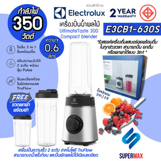 Electrolux เครื่องปั่นน้ำผลไม้แบบพกพา รุ่น E3CB1-630S ความจุ 0.6 ลิตร  พร้อมอุปกรณ์เสริม แถมฟรี กระบอกน้ำพร้อมฝาปิด 1 ชุ